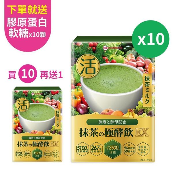 【買10送1】UDR抹茶の極酵飲EX(共11盒)→促進新陳代謝 UDR抹茶の極酵飲EX, 抹茶の極酵飲EX, 抹茶極酵飲, 抹茶酵素飲, 酵素保健飲品,抹茶酵素推薦, 酵素飲推薦, 日常營養補充, 外食族營養補充,
植物酵素, 多種酵素配方, 好沖泡飲品
