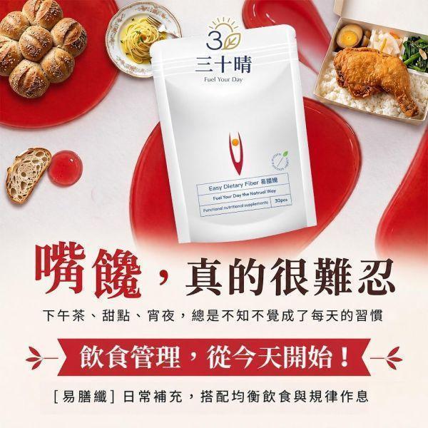 【三十晴】易膳纖-美國專利白腎豆複方膠囊(30顆/袋)x10袋｜白腎豆×魔芋×瓜拿那×綠茶×消化酵素 白腎豆阻斷澱粉吸收,白腎豆禁忌,白腎豆dcard,白腎豆功效ptt,白腎豆減肥ptt,白腎豆推薦ptt,白腎豆副作用,白腎豆減肥dcard、白腎豆推薦、專利白腎豆膠囊、藤黃果白腎豆、大餐救星、促進新陳代謝、調節生理機能、外食族控卡推薦、減少負擔保養、維持健康體態、日常代謝補充品