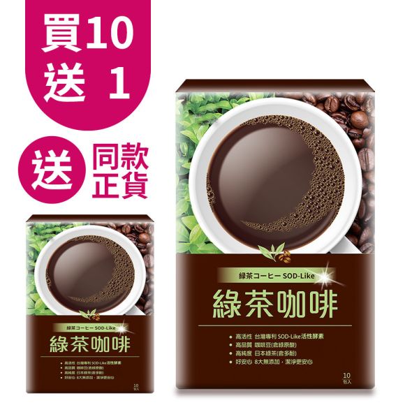 【團購優惠】UDR專利SOD-Like綠茶咖啡(共10盒)→促進新陳代謝 日本fine綠茶咖啡,工藤孝文咖啡哪裡買,綠茶咖啡做法,綠茶咖啡品牌,綠茶咖啡推薦,綠茶咖啡功效,綠茶咖啡價格,綠茶咖啡優惠,綠茶咖啡成分,綠茶咖啡因