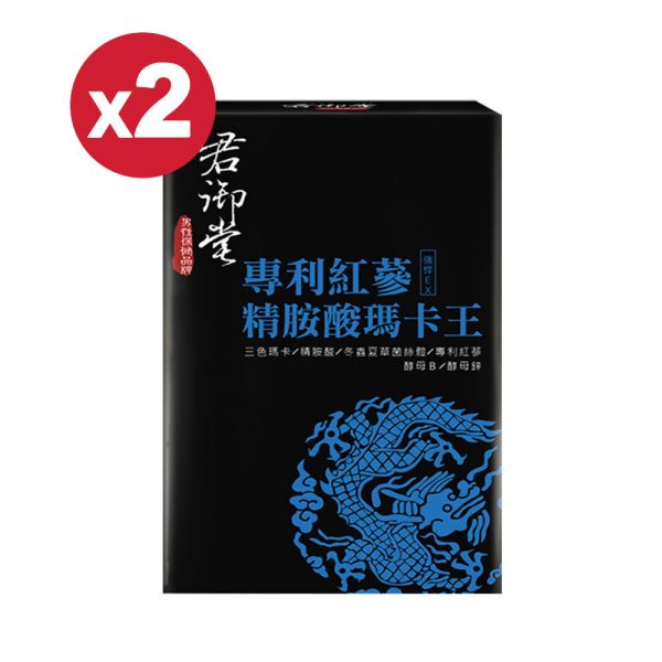 【紅配綠2+2$1618】君御堂-專利紅蔘精胺酸瑪卡王x2盒#夜間續航力 #屈臣氏健康賞 瑪卡功效,瑪卡吃多久有效,2021瑪卡推薦,瑪卡成分,瑪卡怎樣吃才有效
