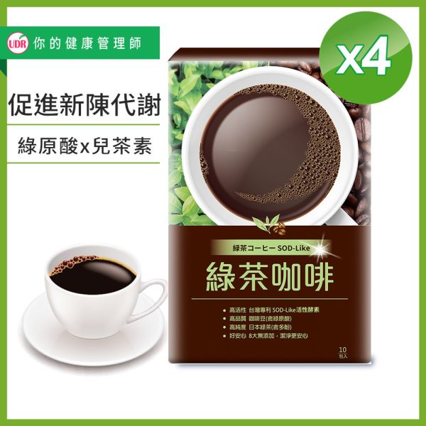 窈窕咖啡【買3送1限時59折】UDR專利SOD-Like綠茶咖啡(共4盒)#促進新陳代謝#日本名醫#窈窕咖啡 日本fine綠茶咖啡,工藤孝文咖啡哪裡買,綠茶咖啡做法,綠茶咖啡品牌,綠茶咖啡推薦,綠茶咖啡功效,綠茶咖啡價格,綠茶咖啡優惠,綠茶咖啡成分,綠茶咖啡因