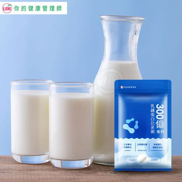 UDR 300億專利乳鐵蛋白比菲菌→增強體力 乳鐵蛋白比菲菌,300億活性益生菌,日本森永乳鐵蛋白,比菲德氏菌,嗜酸乳桿菌,植物桿菌,乳鐵多益,乳鐵蛋白初乳益生菌,黄金牛初乳蛋白,延續母乳保護力