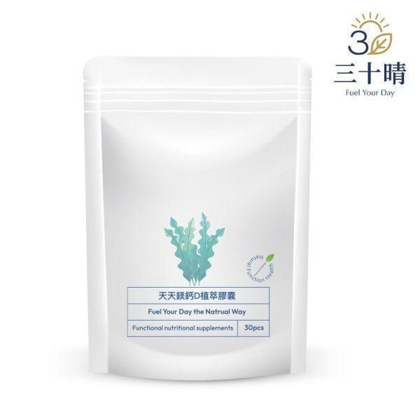 【三十晴】天天鎂鈣D植萃膠囊(30顆/袋)x10袋｜海藻鈣×海水鎂×維生素D3×維生素K2×酵母鋅 補鈣
補鈣推薦 
補鈣保健食品 
補鈣膠囊 
鈣片推薦 
鈣片哪個牌子好 
女性補鈣 
熟齡補鈣 
更年期補鈣 
停經補鈣 
骨質疏鬆保健 
骨密度保養 
骨本保養 
骨骼保健 
骨骼保養推薦