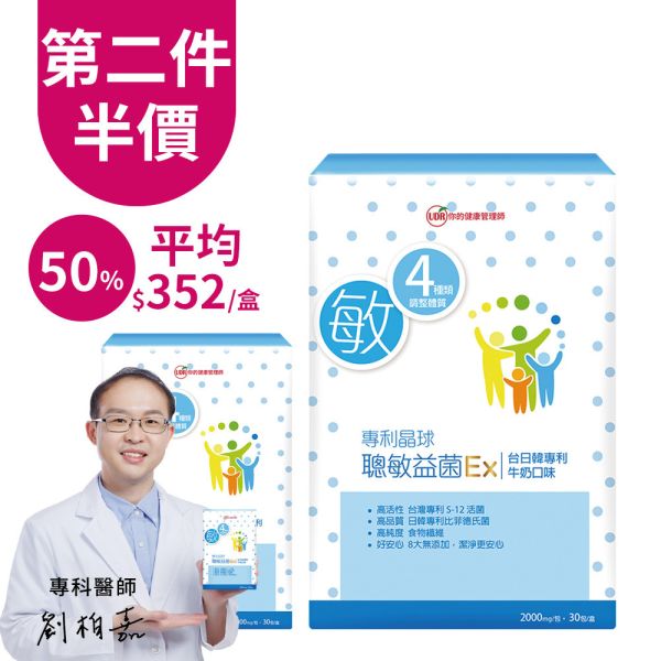 【團購優惠】【劉柏嘉醫師推薦】UDR專利晶球聰敏益菌EX(共10盒)→調整體質 益生菌,益生菌英文,益生菌怎麼吃,益生菌排名,益生菌兒童,益生菌價格,益生菌功效,益生菌ptt,益生菌推薦ptt,益生菌價格比較,益生菌價格ptt,益生菌推薦,益生菌兒童便秘,益生菌腸道,益生菌評論,兒童益生菌推薦dcard,兒童益生菌推薦ptt,兒童益生菌小兒利撒爾,兒童益生菌便秘,兒童益生菌過敏,兒童益生菌比較,兒童益生菌過敏推薦,兒童益生菌dcard