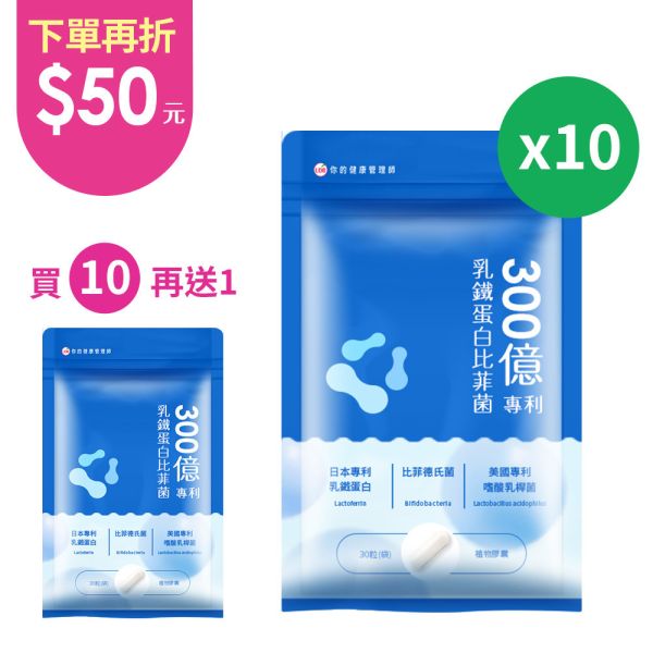 【團購優惠】UDR 300億專利乳鐵蛋白比菲菌(共10袋)→增強體力 乳鐵蛋白比菲菌,300億活性益生菌,日本森永乳鐵蛋白,比菲德氏菌,嗜酸乳桿菌,植物桿菌,乳鐵多益,乳鐵蛋白初乳益生菌,黄金牛初乳蛋白,延續母乳保護力