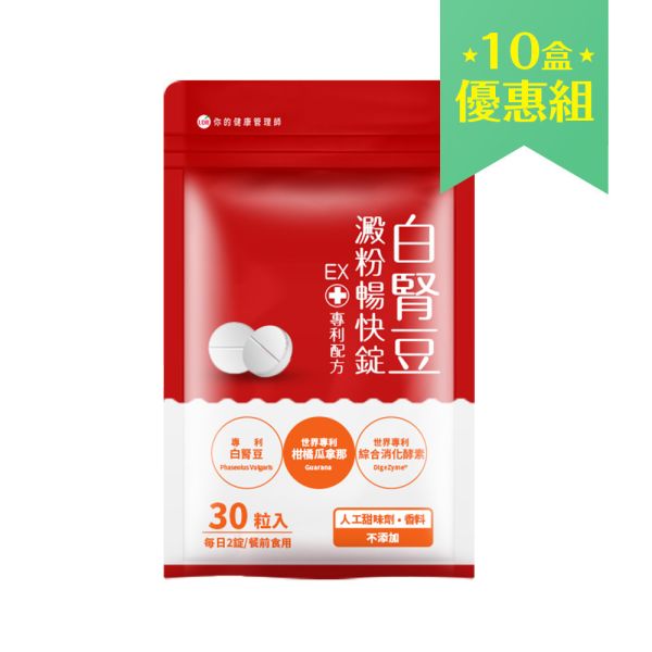 UDR專利白腎豆澱粉暢快錠EX x1袋→餐前二錠 白腎豆阻斷澱粉吸收,白腎豆禁忌,白腎豆dcard,白腎豆功效ptt,白腎豆減肥ptt,白腎豆推薦ptt,白腎豆副作用,白腎豆減肥dcard