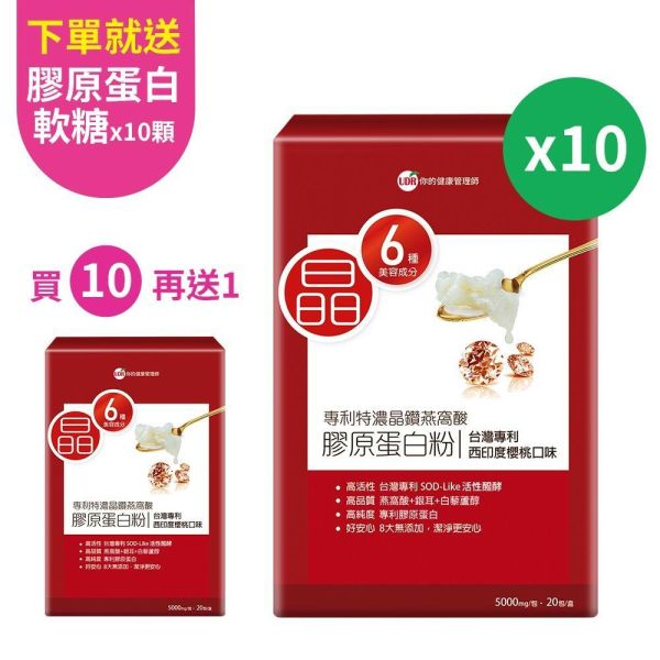 【買10送1】UDR專利特濃晶鑽燕窩膠原蛋白粉(共11盒)→青春美麗 UDR專利晶鑽燕窩膠原蛋白粉, 燕窩膠原蛋白粉, 粉包型膠原蛋白, 膠原蛋白粉包, 燕窩粉包,燕窩膠原蛋白推薦, 女性保養粉包, 粉包沖泡膠原蛋白, 日常營養補充, 粉包膠原蛋白飲,專利晶鑽燕窩, 高濃縮膠原蛋白, 粉包沖泡飲品