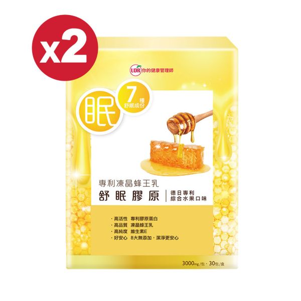 【紅配綠2+2$1618】UDR專利凍晶蜂王乳舒眠膠原 x2盒#幫助入睡#養顏美容 蜂王乳芝麻明e,膠原蛋白粉,蜂王乳膠原蛋白推薦,2022膠原蛋白推薦,膠原蛋白推薦,膠原蛋白品牌,膠原蛋白何時吃,膠原蛋白功效, 膠原蛋白價格,膠原蛋白優惠,蜂王乳芝麻素dcard,蜂王乳芝麻素評價,蜂王乳芝麻素什麼時侯吃
