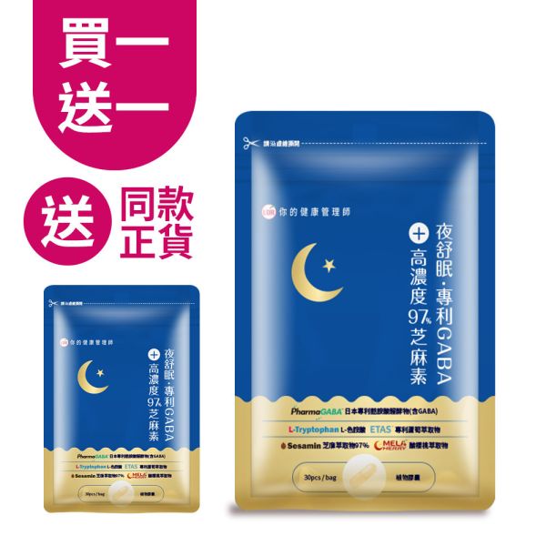 UDR夜舒眠GABA+芝麻素x1袋→幫助入睡 幫助睡眠保健食品dcard,幫助睡眠保健食品推薦,幫助睡眠保健食品ptt,幫助睡眠保健食品屈臣氏,,助眠保健食品評比,幫助睡眠保健食品好,安眠藥哪裡買,安眠藥屈臣氏,安眠藥死亡,安眠藥種類,安眠藥英文