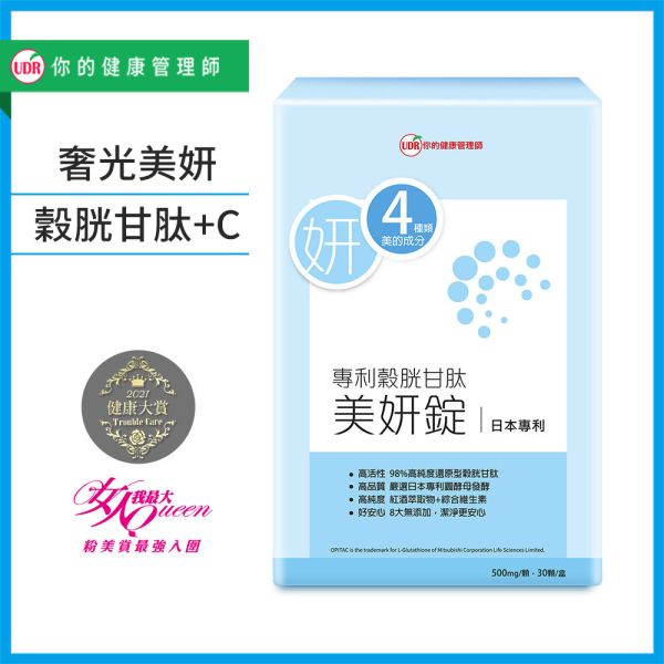 UDR專利穀胱甘肽美妍錠 x1盒→奢光美妍 穀胱甘肽dcard,穀胱甘肽副作用,穀胱甘肽美白dcard,穀胱甘肽美白ptt,穀胱甘肽禁忌,穀胱甘肽功效,穀胱甘肽推薦,ybc穀胱甘肽dcard,維他命c美白dcard,口服維他命c美白,吃維他命c可以美白嗎,維他命c皮膚變好,維他命c美白推薦,維他命c皮膚dcard,維他命c美白精華,維他命c美白劑量