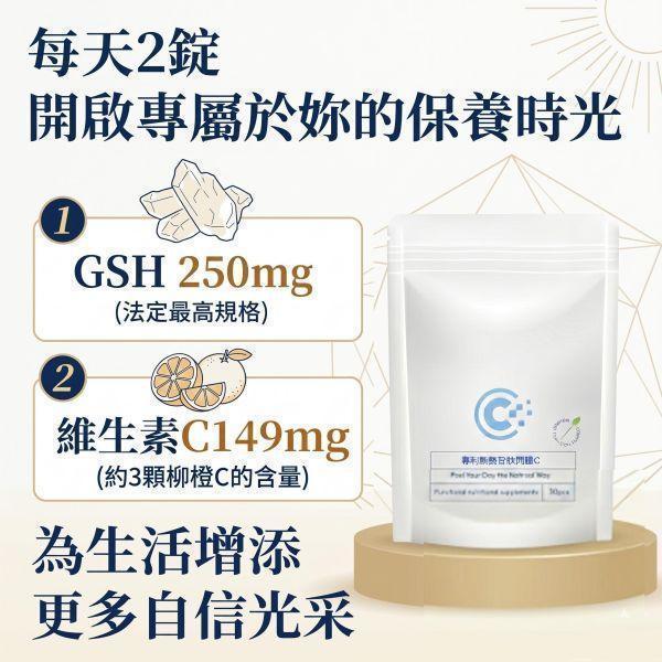 【三十晴】專利穀胱甘肽閃耀C(30粒/袋)x10袋_GSH 125mg高規格/維生素C+E/青春美麗/女性呵護生理機能 穀胱甘肽dcard,穀胱甘肽副作用,穀胱甘肽美白dcard,穀胱甘肽美白ptt,穀胱甘肽禁忌,穀胱甘肽功效,穀胱甘肽推薦,ybc穀胱甘肽dcard,維他命c美白dcard,口服維他命c美白,吃維他命c可以美白嗎,維他命c皮膚變好,維他命c美白推薦,維他命c皮膚dcard,維他命c美白精華,維他命c美白劑量、穀胱甘肽推薦、日本專利圓酵母、GSH膠囊、維生素C促進膠原蛋白形成、女性養顏美容食品、日常青