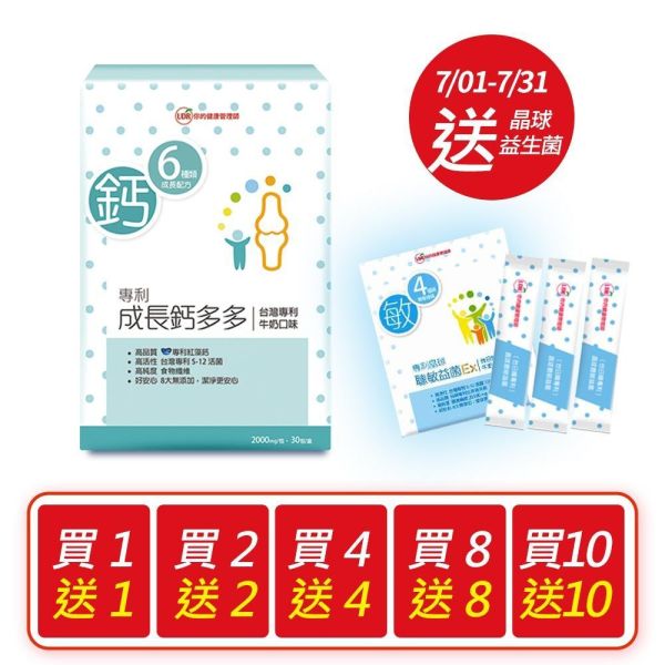 UDR 專利成長鈣多多｜兒童海藻鈣 × 維生素D3 UDR鈣多多, 鈣多多成長鈣粉,兒童補鈣, 兒童鈣粉, 成長鈣粉, 成長期補鈣,兒童營養補充, 補鈣保健食品,小孩補鈣, 兒童補鈣推薦,海藻鈣, 維生素D3, 益生菌, 膳食纖維, 蛋白質胜肽,海藻鈣,維生素D3,益生菌,膳食纖維,蛋白質胜肽,營養協同配方,小孩補鈣,小孩鈣粉推薦,兒童補鈣推薦,補鈣吃什麼,成長期補鈣,幼兒補鈣