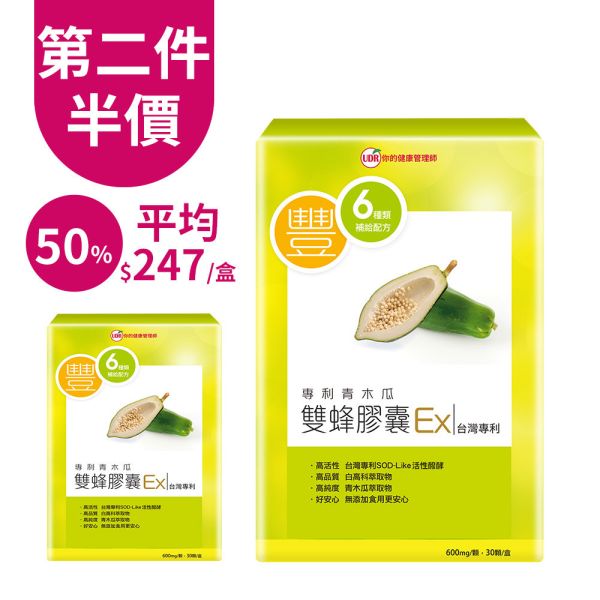 【團購優惠】UDR專利青木瓜雙蜂膠囊EX (共10盒)少女 產後 成年女性 青木瓜豐胸dcard,青木瓜的功效與禁忌,青木瓜豐胸原理,青木瓜排骨湯豐胸,木瓜豐胸謠言,青木瓜的功效和副作用,青木瓜排骨湯什麼時候喝,青木瓜排骨湯幾歲喝,葛根豐胸ptt,葛根豐胸功效,木瓜葛根豐胸,野葛根副作用,葛根粉豐胸,野葛根哪裡買,野葛根功效,葛根雌激素,