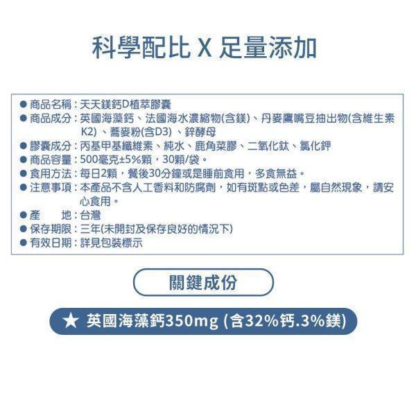 【三十晴】天天鎂鈣D植萃膠囊(30顆/袋)x10袋｜海藻鈣×海水鎂×維生素D3×維生素K2×酵母鋅 補鈣
補鈣推薦 
補鈣保健食品 
補鈣膠囊 
鈣片推薦 
鈣片哪個牌子好 
女性補鈣 
熟齡補鈣 
更年期補鈣 
停經補鈣 
骨質疏鬆保健 
骨密度保養 
骨本保養 
骨骼保健 
骨骼保養推薦