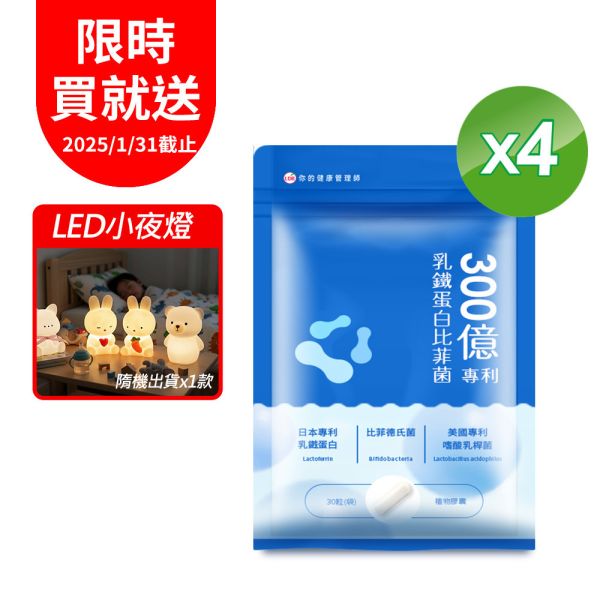 【買3送1】UDR 300億專利乳鐵蛋白比菲菌(共4袋)→增強體力 UDR乳鐵蛋白益生菌, 兒童益生菌, 乳鐵蛋白益生菌, 腸道保健, 消化道健康,兒童營養補充, 小孩益生菌推薦, 兒童腸道健康, 小孩腸胃保健,
乳鐵蛋白, 嗜酸乳桿菌, 嗜熱鏈球菌, 多株益生菌配方, 腸道菌群平衡