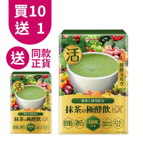 【團購優惠】UDR抹茶の極酵飲EX(共10盒)→促進新陳代謝 酵素,酵素減重,,酵素推薦日本,酵素推薦,酵素品牌,酵素推薦減肥,酵素推薦排便,酵素推薦品牌,酵素品牌推薦,酵素酵母diet怎麼吃,3倍分解酵母怎麼吃,日本 分解酵母怎麼吃,減肥藥效果,減內脂Za,減內臟脂肪