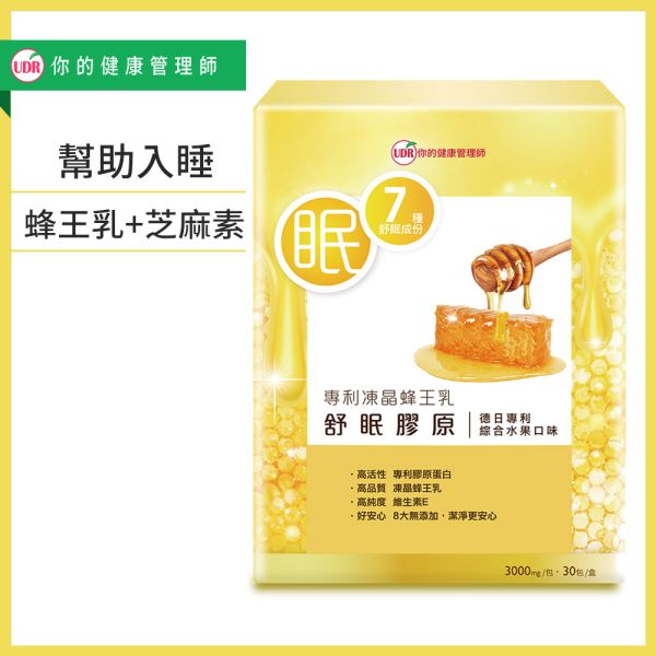 (贈品)UDR專利凍晶蜂王乳舒眠膠原隨身包(3包) 