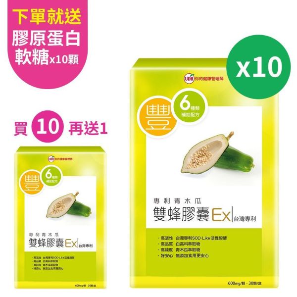 【買10送1】UDR專利青木瓜雙蜂膠囊EX (共11盒)少女 產後 成年女性 青木瓜豐胸dcard,青木瓜的功效與禁忌,青木瓜豐胸原理,青木瓜排骨湯豐胸,木瓜豐胸謠言,青木瓜的功效和副作用,青木瓜排骨湯什麼時候喝,青木瓜排骨湯幾歲喝,葛根豐胸ptt,葛根豐胸功效,木瓜葛根豐胸,野葛根副作用,葛根粉豐胸,野葛根哪裡買,野葛根功效,葛根雌激素,