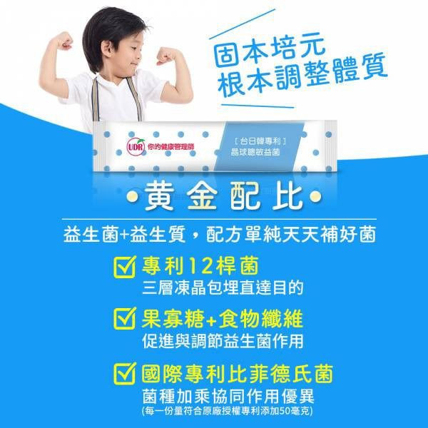 【福利品優惠】UDR專利晶球聰敏益菌EX(共3盒)(效期:2025/09/15)→調整體質 益生菌,益生菌英文,益生菌怎麼吃,益生菌排名,益生菌兒童,益生菌價格,益生菌功效,益生菌ptt,益生菌推薦ptt,益生菌價格比較,益生菌價格ptt,益生菌推薦,益生菌兒童便秘,益生菌腸道,益生菌評論,兒童益生菌推薦dcard,兒童益生菌推薦ptt,兒童益生菌小兒利撒爾,兒童益生菌便秘,兒童益生菌過敏,兒童益生菌比較,兒童益生菌過敏推薦,兒童益生菌dcard