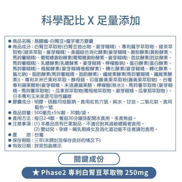 【三十晴】易膳纖-美國專利白腎豆複方膠囊(30顆/袋)x10袋｜白腎豆×魔芋×瓜拿那×綠茶×消化酵素 白腎豆阻斷澱粉吸收,白腎豆禁忌,白腎豆dcard,白腎豆功效ptt,白腎豆減肥ptt,白腎豆推薦ptt,白腎豆副作用,白腎豆減肥dcard、白腎豆推薦、專利白腎豆膠囊、藤黃果白腎豆、大餐救星、促進新陳代謝、調節生理機能、外食族控卡推薦、減少負擔保養、維持健康體態、日常代謝補充品