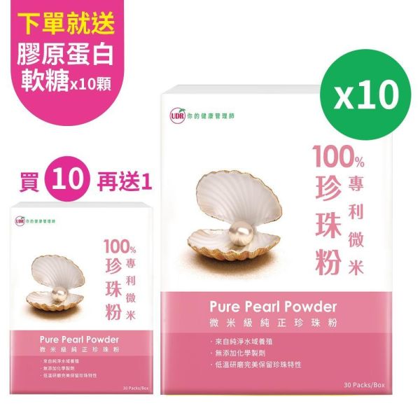 【買10送1】UDR專利微米珍珠粉 (共11盒)→養顏美容 珍珠粉dcard,珍珠粉ptt,珍珠粉孕婦,珍珠粉的副作用,珍珠粉的功效,珍珠粉禁忌
珍珠粉推薦,珍珠粉功效中醫,純漢方珍珠粉,中藥漢方珍珠粉,天然珍珠粉,100%天然珍珠粉,奈米珍珠粉,微米專利珍珠粉,珍珠粉功效,珍珠粉孕婦,珍珠粉禁忌,珍珠粉中樂,珍珠粉推薦,珍珠粉dcard,珍珠粉ptt