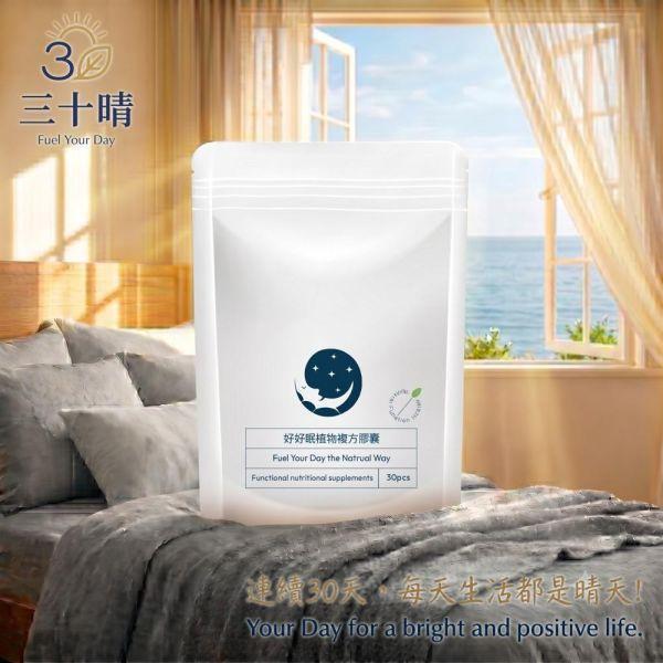 【三十晴】好好眠植物複方膠囊(30顆/袋)x10袋｜GABA×L-色胺酸×海藻鈣×維生素B6×洋甘菊萃取 GABA植物膠囊推薦 
含GABA保健食品 
L-色胺酸植物膠囊 
夜間營養補充推薦 
睡前補充營養推薦 
晚間保養保健食品 
熟齡族營養補充 
上班族夜間保養 
女性每日營養補充 
洋甘菊萃取保健食品 
米胚芽萃取GABA 
英國海藻鈣保健食品 
維生素B6保健食品 
植物來源營養補充 
植物複方保健食品 
夜晚保養營養補充 
日常放鬆生活營養 
睡前儀式感營養