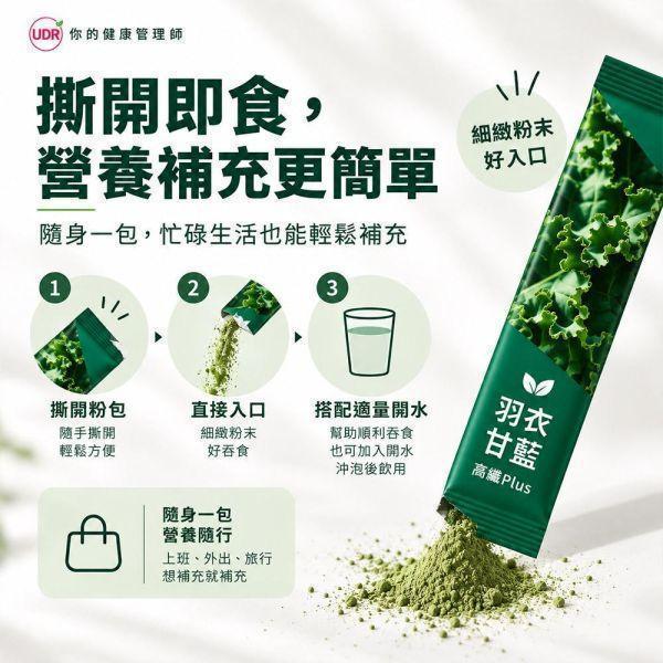 【UDR】羽衣甘藍高纖PLUS(30包/盒)x10盒｜10蔬菜青汁複方 