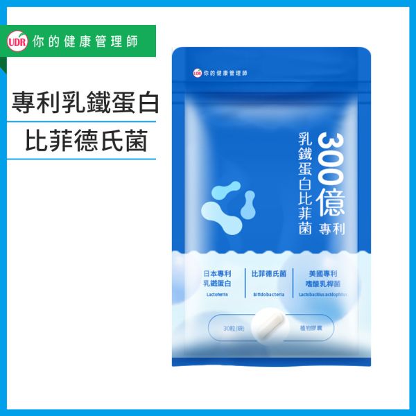 UDR 300億專利乳鐵蛋白比菲菌→增強體力 乳鐵蛋白比菲菌,300億活性益生菌,日本森永乳鐵蛋白,比菲德氏菌,嗜酸乳桿菌,植物桿菌,乳鐵多益,乳鐵蛋白初乳益生菌,黄金牛初乳蛋白,延續母乳保護力