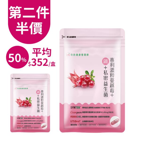 【團購優惠】UDR專利濃粹蔓越莓+鐵+私密益生菌(共10袋)→好氣色 蔓越莓推薦dcard,蔓越莓保健食品推薦,蔓越莓功效男性,蔓越莓不能和什麼一起吃,蔓越莓錠,蔓越莓益生菌,蔓越莓功效女性,蔓越莓益生菌推薦,補鐵保健食品
男性補鐵保健食品,補鐵保健食品屈臣氏,補鐵效率最高的食物,女性補血保健食品
補鐵保健食品什麼時候吃,補鐵保健品,鐵劑推薦dcard