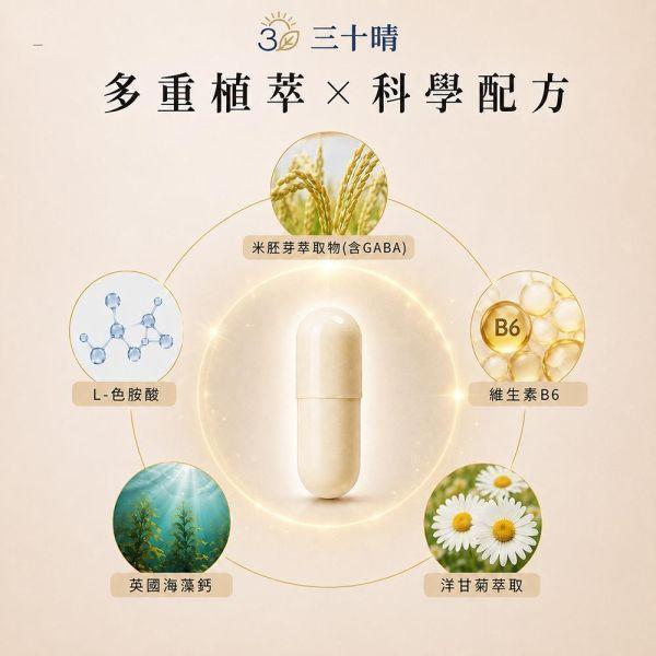 【三十晴】好好眠植物複方膠囊(30顆/袋)x10袋｜GABA×L-色胺酸×海藻鈣×維生素B6×洋甘菊萃取 GABA植物膠囊推薦 
含GABA保健食品 
L-色胺酸植物膠囊 
夜間營養補充推薦 
睡前補充營養推薦 
晚間保養保健食品 
熟齡族營養補充 
上班族夜間保養 
女性每日營養補充 
洋甘菊萃取保健食品 
米胚芽萃取GABA 
英國海藻鈣保健食品 
維生素B6保健食品 
植物來源營養補充 
植物複方保健食品 
夜晚保養營養補充 
日常放鬆生活營養 
睡前儀式感營養