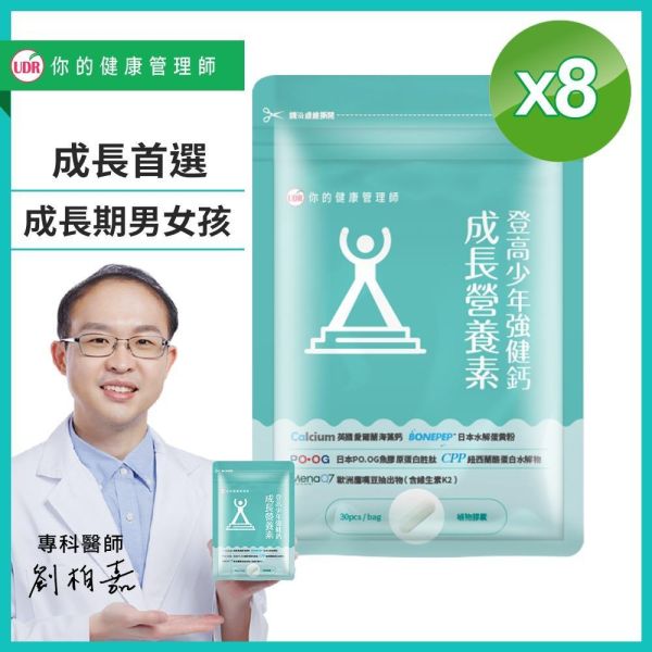 UDR登高少年強健鈣→青少年成長 青少年補鈣,,成長期補鈣,青少年鈣片推薦,補鈣保健食品,青少年營養補充,學生補鈣,青少年補鈣推薦,成長期鈣推薦,小孩補鈣吃什麼,青春期營養補給,補鈣吃什麼好,鈣片推薦,海藻鈣,Bonepep骨骼胜肽,維生素K2,鋅,營養協同配方,礦物質補充, UDR強健鈣,登高少年強健鈣,UDR補鈣,UDR少年鈣