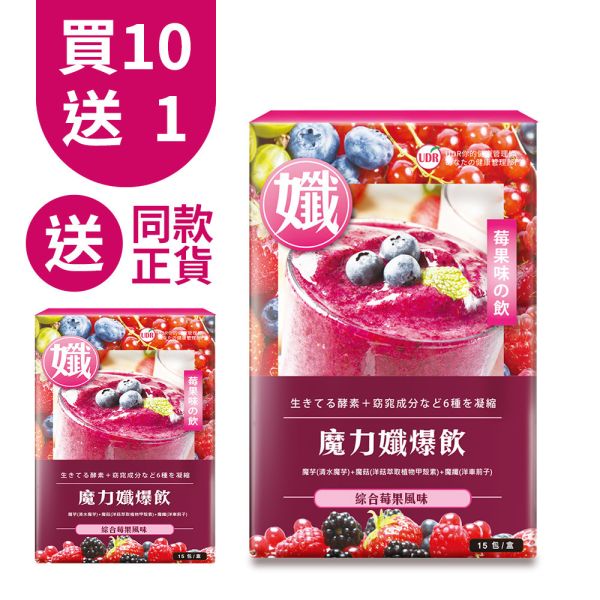 【團購優惠】UDR魔力孅爆飲(百香果+莓果口味)各5盒(共10盒)→新孅飽足 膳食纖維,纖維食物,纖維水果,纖維蔬菜,衛福部膳食纖維攝取量,膳食纖維怎麼吃,膳食纖維含量表,膳食纖維 一天 要 吃 多少,膳食纖維好處,魔芋飽足,魔芋粉