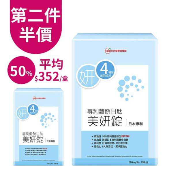 【團購優惠】UDR專利穀胱甘肽美妍錠(共10盒)→奢光美妍 穀胱甘肽dcard,穀胱甘肽副作用,穀胱甘肽美白dcard,穀胱甘肽美白ptt,穀胱甘肽禁忌,穀胱甘肽功效,穀胱甘肽推薦,ybc穀胱甘肽dcard,維他命c美白dcard,口服維他命c美白,吃維他命c可以美白嗎,維他命c皮膚變好,維他命c美白推薦,維他命c皮膚dcard,維他命c美白精華,維他命c美白劑量