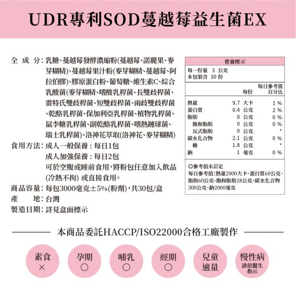 UDR無添加-專利SOD蔓越莓益生菌EX(昇級版) 隨身包(3包入) 蔓越莓膠原蛋白粉,蔓越莓推薦,2022蔓越莓膠推薦,蔓越莓推薦,蔓越莓品牌,蔓越莓何時吃,蔓越莓功效,蔓越莓價格,蔓越莓優惠,蔓越莓ptt,MONDESELECTION世界品質大獎蔓越莓益生菌 ptt,蔓越莓dcard