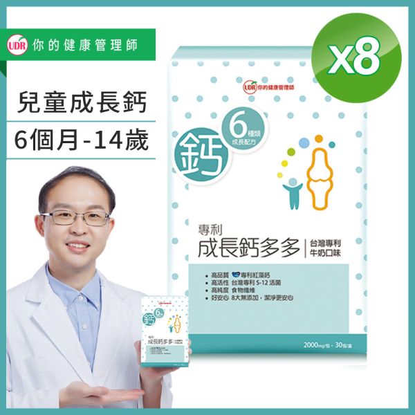 【劉柏嘉醫師推薦】 UDR專利成長鈣多多→兒童成長 長高穴道,小一新鮮人吃什麼長高最快,兒童長高,兒童快速長高,高中長高,兒童長高營養品,兒童長高運動,兒童長高食譜,兒童長高門診,國小長高方法,停止長高的徵兆,睡前吃什麼長高,小一生長高方法,長高停滯期, 兒童鈣,兒童鈣粉,兒童鈣攝取量,costco兒童鈣片,兒童補鈣食品,兒童鈣片何時吃,日本兒童鈣粉,兒童鈣推薦ptt,兒童鈣片ptt,兒童鈣粉推薦,兒童鈣片推薦品牌,兒童補鈣食譜,小兒利撒爾,