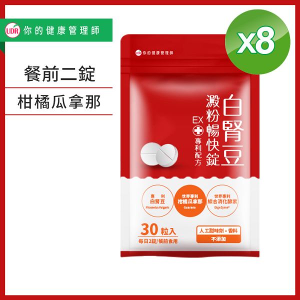 UDR專利白腎豆澱粉暢快錠EX x1袋→餐前二錠 白腎豆阻斷澱粉吸收,白腎豆禁忌,白腎豆dcard,白腎豆功效ptt,白腎豆減肥ptt,白腎豆推薦ptt,白腎豆副作用,白腎豆減肥dcard
