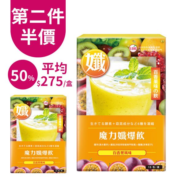 【團購優惠】UDR魔力孅爆飲(百香果+莓果口味)各5盒(共10盒)→新孅飽足 膳食纖維,纖維食物,纖維水果,纖維蔬菜,衛福部膳食纖維攝取量,膳食纖維怎麼吃,膳食纖維含量表,膳食纖維 一天 要 吃 多少,膳食纖維好處,魔芋飽足,魔芋粉