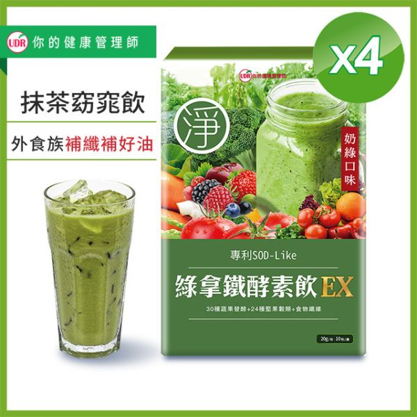 【買3送1】UDR綠拿鐵專利SOD酵素飲EX(共4盒)#外食補纖維#買3送1限時59折 綠拿鐵減肥ptt,綠拿鐵心得,綠拿鐵食譜陳月卿,綠拿鐵食材,綠拿鐵什麼時侯喝,綠拿鐵dcard,綠拿鐵酵素評價,防彈綠拿鐵