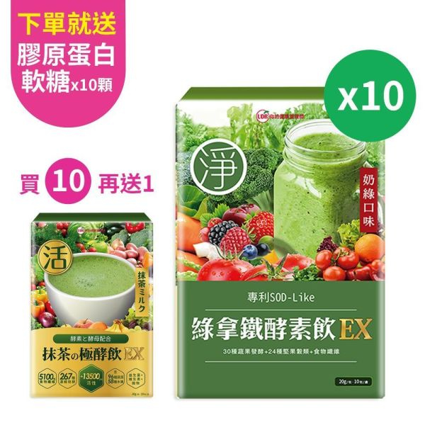 【買10送1】UDR綠拿鐵專利SOD酵素飲EX(共11盒) →外食補纖補好油 UDR綠拿鐵酵素, 綠拿鐵酵素, 綠拿鐵, 蔬果酵素, 酵素保健食品,酵素推薦, 綠拿鐵推薦, 蔬果營養補充, 外食族營養補充,植物酵素, 多種蔬果來源, 綠色蔬果配方