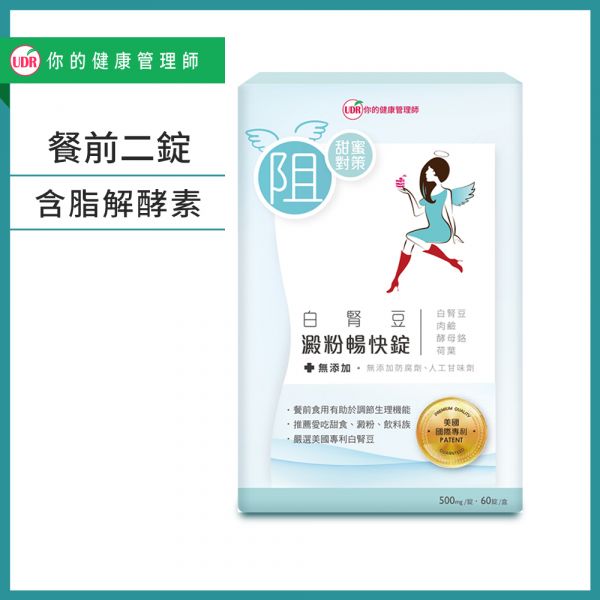 【即期良品】UDR白腎豆澱粉暢快錠x1盒(效期2024/08/25) UDR白腎豆哪裡買,白腎豆減肥,白腎豆何時吃,白腎豆品牌,2021白腎豆推薦,白腎豆優惠,白腎豆價格,白腎豆成分,代謝澱粉,抑制澱粉