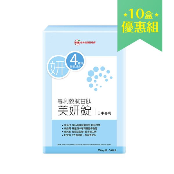 【團購優惠】UDR專利穀胱甘肽美妍錠(共10盒)→奢光美妍 穀胱甘肽dcard,穀胱甘肽副作用,穀胱甘肽美白dcard,穀胱甘肽美白ptt,穀胱甘肽禁忌,穀胱甘肽功效,穀胱甘肽推薦,ybc穀胱甘肽dcard,維他命c美白dcard,口服維他命c美白,吃維他命c可以美白嗎,維他命c皮膚變好,維他命c美白推薦,維他命c皮膚dcard,維他命c美白精華,維他命c美白劑量