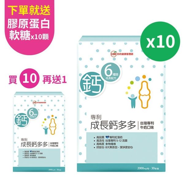 【買10送1】【劉柏嘉醫師推薦】 UDR專利成長鈣多多(共11盒)→兒童成長 UDR鈣多多, 鈣多多成長鈣粉,兒童補鈣, 兒童鈣粉, 成長鈣粉, 成長期補鈣,兒童營養補充, 補鈣保健食品,小孩補鈣, 兒童補鈣推薦,海藻鈣, 維生素D3, 益生菌, 膳食纖維, 蛋白質胜肽,海藻鈣,維生素D3,益生菌,
膳食纖維,蛋白質胜肽,營養協同配方,小孩補鈣,小孩鈣粉推薦,兒童補鈣推薦,補鈣吃什麼,成長期補鈣,幼兒補鈣