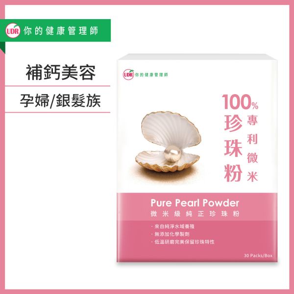 UDR專利微米珍珠粉 x1盒→養顏美容 漢田珍珠粉,udr珍珠粉,農純鄉珍珠粉,大東山珍珠粉,老行家珍珠粉,udr珍珠粉純正,珍珠粉原料