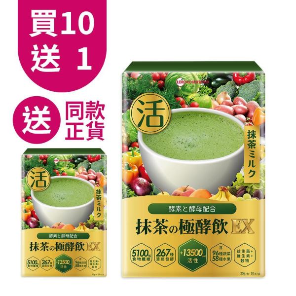 【買10送1】UDR抹茶の極酵飲EX(共11盒)→促進新陳代謝 UDR抹茶の極酵飲EX, 抹茶の極酵飲EX, 抹茶極酵飲, 抹茶酵素飲, 酵素保健飲品,抹茶酵素推薦, 酵素飲推薦, 日常營養補充, 外食族營養補充,
植物酵素, 多種酵素配方, 好沖泡飲品