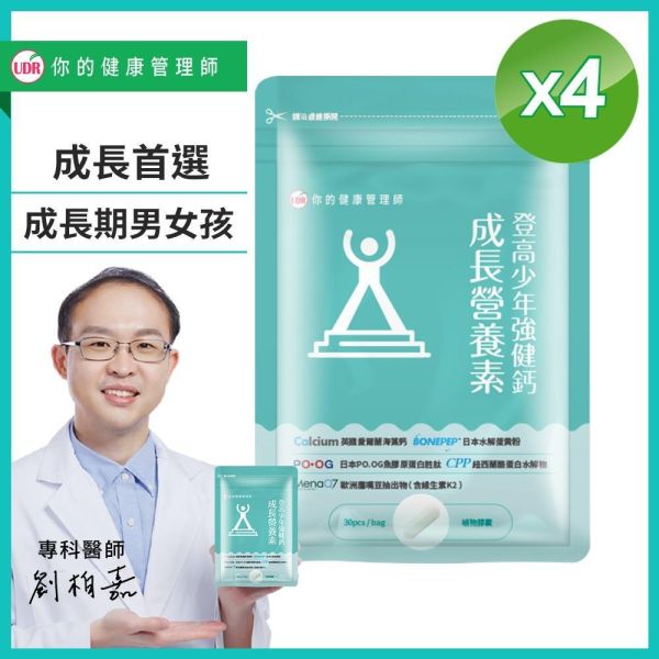 【買3送1】UDR登高少年強健鈣(共4袋)→青少年成長 青少年補鈣,,成長期補鈣,青少年鈣片推薦,補鈣保健食品,青少年營養補充,學生補鈣,青少年補鈣推薦,成長期鈣推薦,小孩補鈣吃什麼,青春期營養補給,補鈣吃什麼好,鈣片推薦,海藻鈣,Bonepep骨骼胜肽,維生素K2,鋅,營養協同配方,礦物質補充, UDR強健鈣,登高少年強健鈣,UDR補鈣,UDR少年鈣