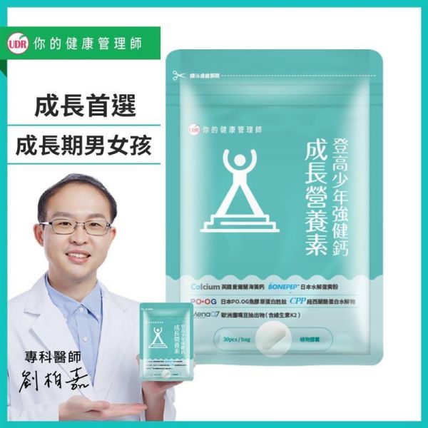 UDR登高少年強健鈣x1袋→青少年成長 青少年補鈣,,成長期補鈣,青少年鈣片推薦,補鈣保健食品,青少年營養補充,學生補鈣,青少年補鈣推薦,成長期鈣推薦,小孩補鈣吃什麼,青春期營養補給,補鈣吃什麼好,鈣片推薦,海藻鈣,Bonepep骨骼胜肽,維生素K2,鋅,營養協同配方,礦物質補充, UDR強健鈣,登高少年強健鈣,UDR補鈣,UDR少年鈣