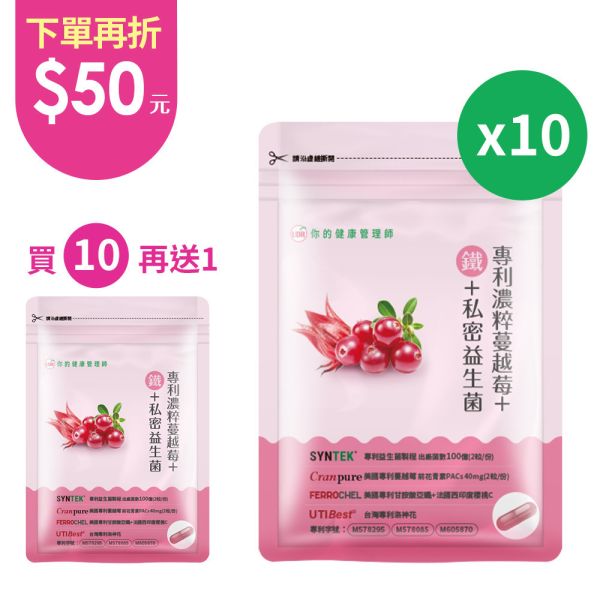 【團購優惠】UDR專利濃粹蔓越莓+鐵+私密益生菌(共10袋)→好氣色 蔓越莓推薦dcard,蔓越莓保健食品推薦,蔓越莓功效男性,蔓越莓不能和什麼一起吃,蔓越莓錠,蔓越莓益生菌,蔓越莓功效女性,蔓越莓益生菌推薦,補鐵保健食品
男性補鐵保健食品,補鐵保健食品屈臣氏,補鐵效率最高的食物,女性補血保健食品
補鐵保健食品什麼時候吃,補鐵保健品,鐵劑推薦dcard