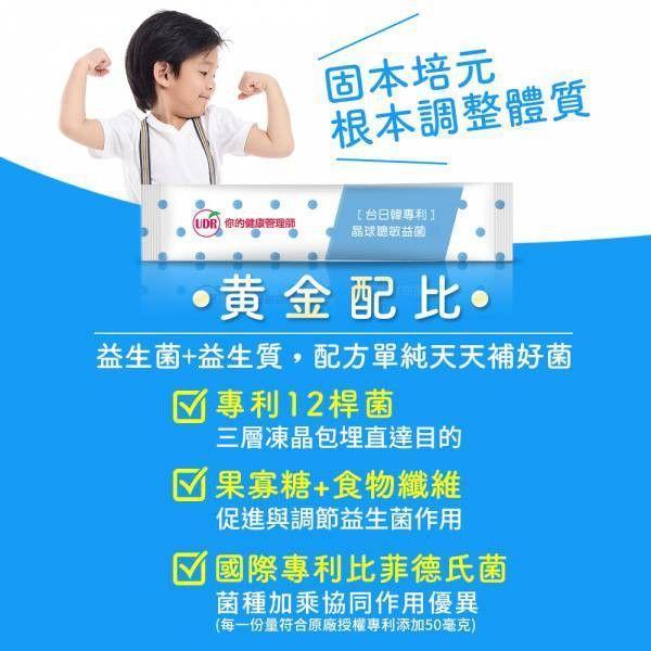 【買1送1】UDR專利晶球聰敏益菌EX(共2盒)(效期:2026/11/04)→調整體質 UDR聰敏益菌, 益生菌, 兒童益生菌, 腸道保健, 消化道保健,兒童營養補充, 小孩益生菌推薦, 兒童腸道健康, 小孩腸胃保健,益生菌配方, 嗜酸乳桿菌, 嗜熱鏈球菌, 腸道菌群平衡, 免疫調節配方,