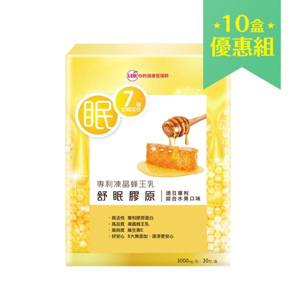 UDR專利凍晶蜂王乳舒眠膠原#幫助入睡#養顏美容 蜂王乳芝麻明e,膠原蛋白粉,蜂王乳膠原蛋白推薦,2022膠原蛋白推薦,膠原蛋白推薦,膠原蛋白品牌,膠原蛋白何時吃,膠原蛋白功效, 膠原蛋白價格,膠原蛋白優惠,蜂王乳芝麻素dcard,蜂王乳芝麻素評價,蜂王乳芝麻素什麼時侯吃