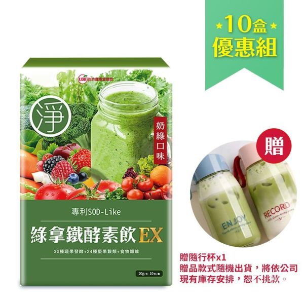 【團購優惠】UDR 綠拿鐵蔬果酵素飲 10盒組｜抹茶拿鐵風味｜高纖蔬果營養補充粉 UDR綠拿鐵酵素, 綠拿鐵酵素, 綠拿鐵, 蔬果酵素, 酵素保健食品,酵素推薦, 綠拿鐵推薦, 蔬果營養補充, 外食族營養補充,植物酵素, 多種蔬果來源, 綠色蔬果配方、免果汁機綠拿鐵、沖泡式綠拿鐵推薦、隨身包綠拿鐵粉、無草腥味青汁推薦、抹茶牛奶風味綠拿鐵、取代早餐綠拿鐵、低卡飽足感飲料、輕斷食綠拿鐵推薦、體內環保10日挑戰、膳食纖維增加飽足感、大餐後體態管理、促進新陳代謝好油